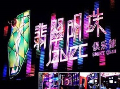 长岭哪里荤的KTV陪酒女漂亮多-翡翠明珠KTV好玩会所体验