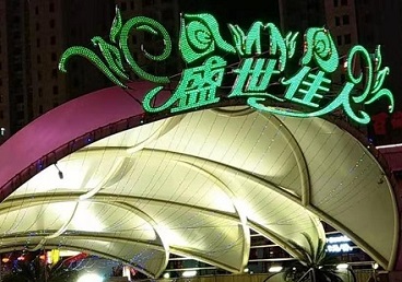 长岭那个真空ktv陪酒玩的开-英皇国际KTV消费价格点评